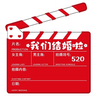 结婚电影场记打板卡接亲晨袍拍照小道具婚房布置装饰婚礼用品大全