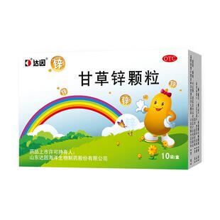 达因伊甘欣甘草锌颗粒10袋口腔溃疡痤疮儿童厌食生长发育不良缺锌