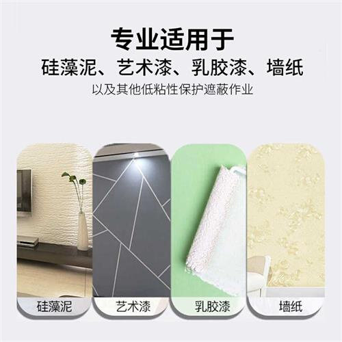 晶华超值弱粘性和纸美纹纸胶带易粘易剥离不伤乳胶漆墙面无痕分色