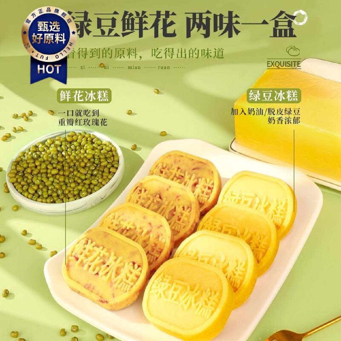 潘祥记150g鲜花绿豆冰糕休闲茶点绿豆冰糕零食特产礼盒装