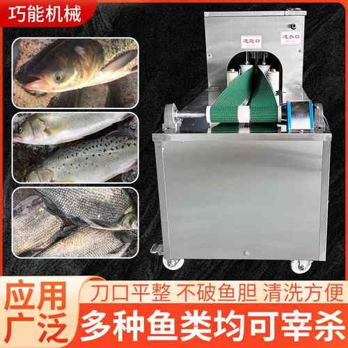 全自动杀鱼机鱼去中骨机全自动杀鱼开背机全自动杀鱼开肚除脏机器