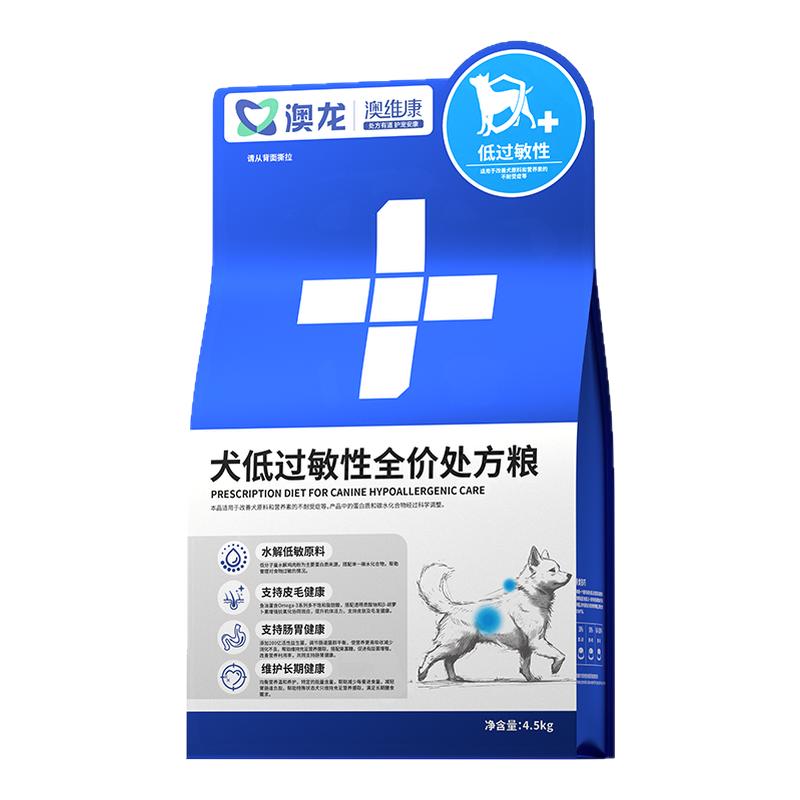 澳龙犬低过敏性全价处方粮
