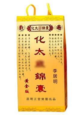 泰岁锦囊本命年生肖属马鼠兔牛犯泰岁符随身平安福袋吉祥佩戴