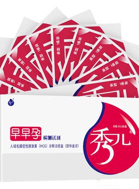 【精准高精度】秀儿验孕试纸