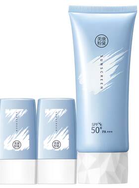 美康粉黛防晒霜SPF50+热销款
