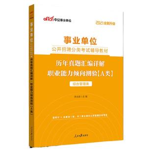 海南事业编综合管理a类真题】中公教育2026海南省事业编考试教材综合管理a类b类c类中小学d类医疗卫生e类事业单位联考职测综应真题