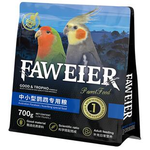 鹦鹉饲料鸟粮法威尔中小型虎皮牡丹玄凤专用鸟食带壳混合粮滋养丸