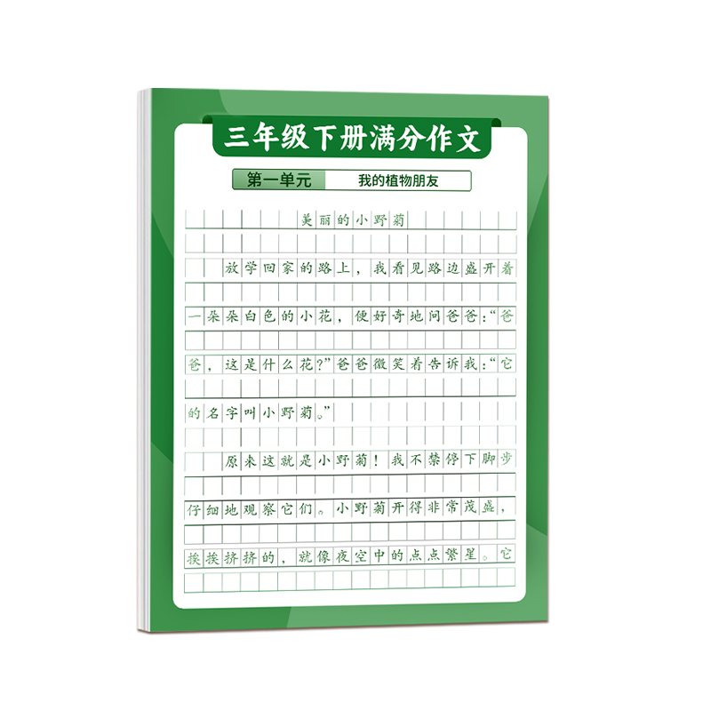 满分作文练字帖小学生专用字帖三年级四五六年级上册下册一年级二年级语文同步字帖每日一练3扩句法优美句子作文格硬笔书法练字本