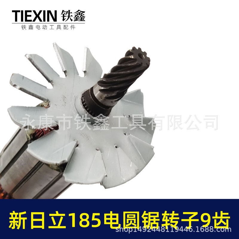 【货号07601】新寸C7185定子电电铜线日立转子齿圆锯9全转子圆锯