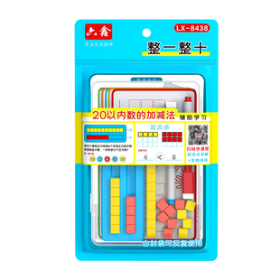 六鑫整一整十演示器数的分解与组成学具20以内加减法小学一年级数学数的组成和比较同步学习数一数十教具学具