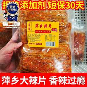 麻二婶萍乡辣片儿时怀旧手撕辣片老式8090麻辣手工豆皮辣片零食