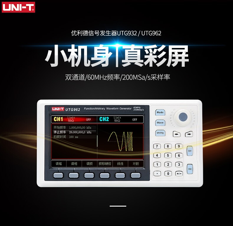 优利德UTG932E/UTG962E迷你型双通道任意波形函数信号发生器-封面