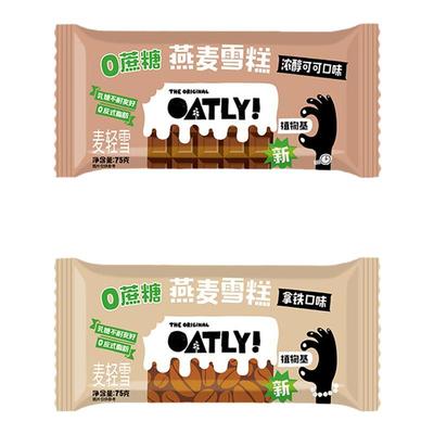 OATLY燕麦雪糕0蔗糖系列浓醇可可燕麦拿铁棒支冰棒雪糕*10支