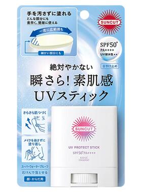 KOSE高丝26新款suncut防晒棒