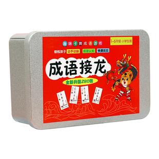 成语接龙扑克牌亲子游戏卡片小学生版趣味纸牌初中卡牌儿童识字卡
