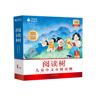 【官方旗舰店】学而思阅读树儿童中文分级读物第一级共10册二全套3-6岁幼小衔接爱识字书幼儿园认字四五快读摩比早教启蒙绘本教材