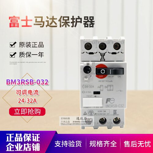 议价原装正品富士 BM3RSB-032 24-32A 电动机马达过载保护断路器