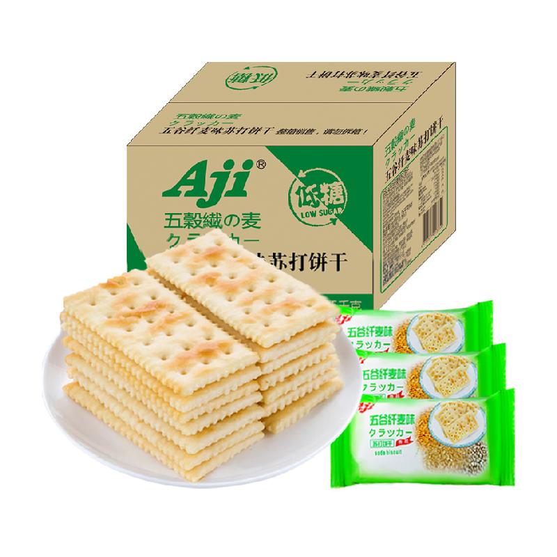 Aji低糖苏打饼干五谷纤麦味1.25kg粗粮咸早代餐办公室休闲零食品