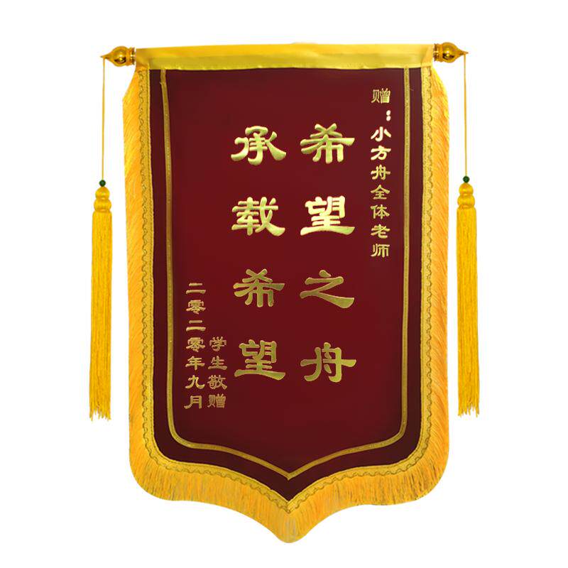锦旗订做定制感谢送老师医生月嫂