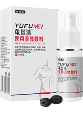 龟头舒炎净洁捷灵归严宁男士龟头包皮阴囊红肿炎私处康净宝抗菌液