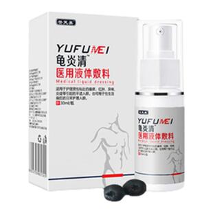 龟头舒炎净洁捷灵归严宁男士龟头包皮阴囊红肿炎私处康净宝抗菌液