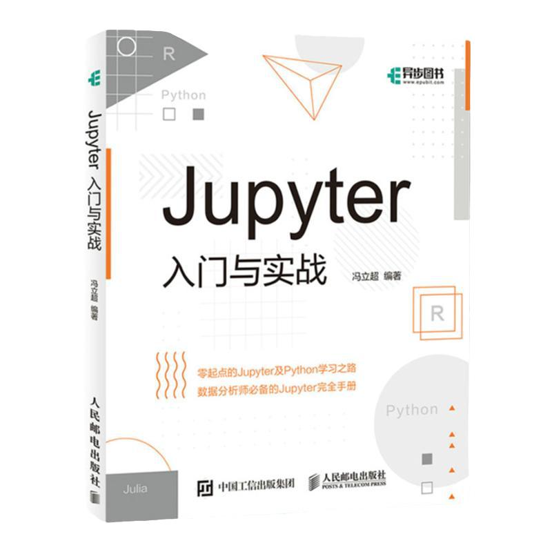 Jupyter入门与实战 Python数据分析教程书籍 计算机网络编程 数据科学手册 冯立超著Jupyter应用配置管理【凤凰新华书店旗舰店】