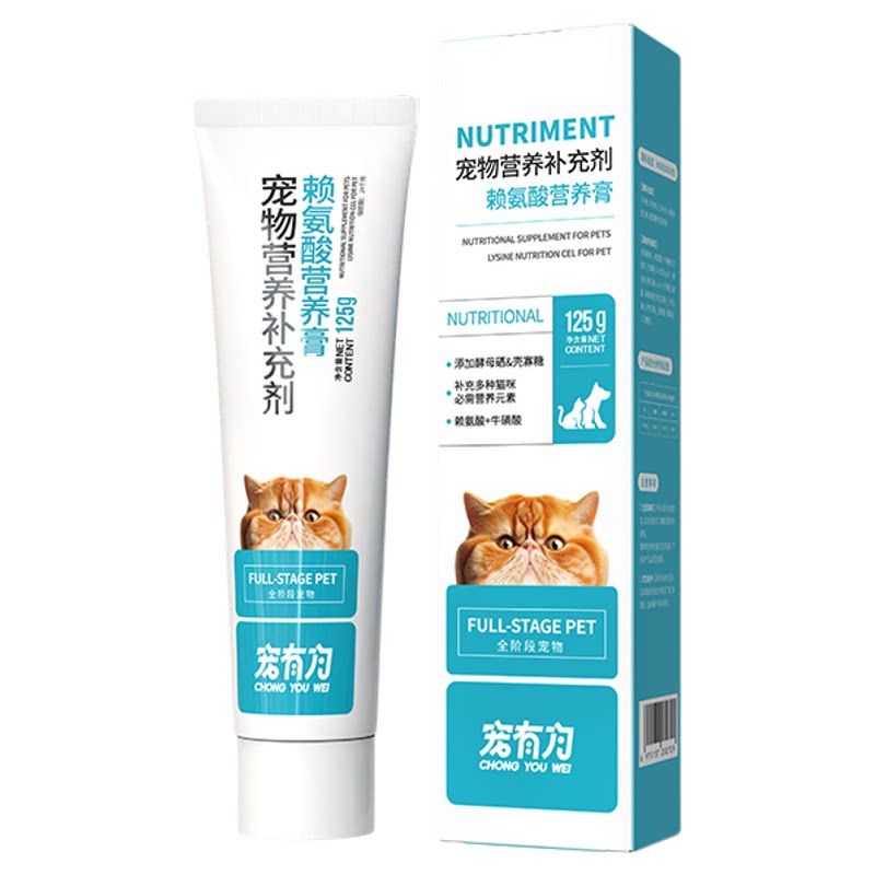 宠有为猫咪赖氨酸125g营养