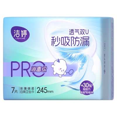 洁婷双UPRO医护消毒级卫生巾