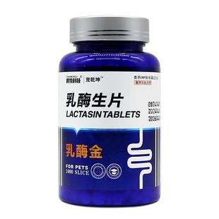 乳酶生片兽用兔子猫用宠物猪牛羊1000片消化不良胀气腹泻助消化药