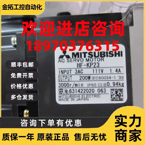 议价特价三菱伺服电机HF-KP23(K)/KP13/KP43/KP73