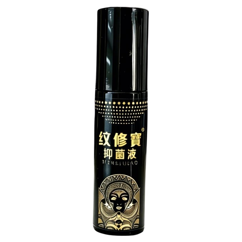 纹修宝抑菌液喷剂纹身保养刺青护理预防去除小白点抑菌小白点