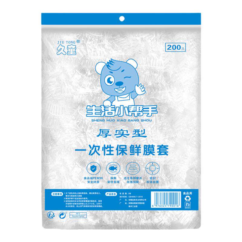 一次性保鲜膜套罩食品级家用保鲜