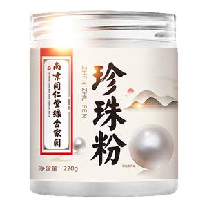南京同仁堂珍珠粉外用美白淡斑纯天然面膜粉淡水软膜粉美容院专用