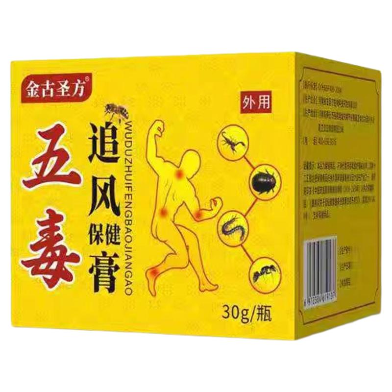 金古圣方五毒透骨膏关节五毒颈肩腰腿发热透骨膏疼痛透骨膏