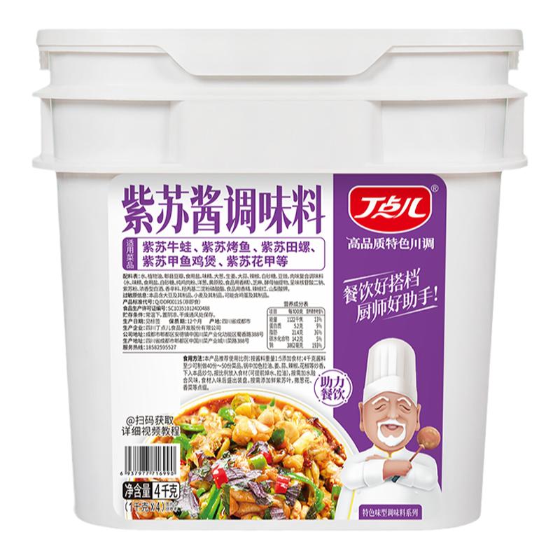 丁点儿麻辣紫苏牛蛙烤鱼酱