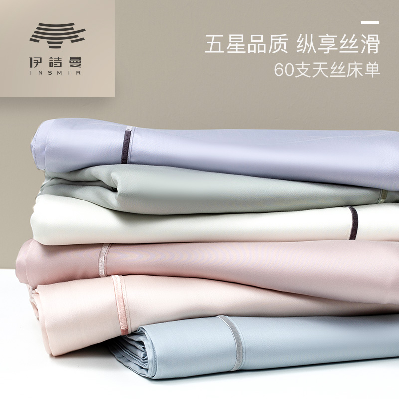 60支夏季天丝贡缎冰凉床单冰丝裸睡凉感单件纯色单人双人被单枕套