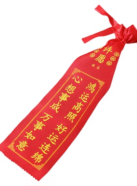 许愿带弹力手抛球景区老树平安带