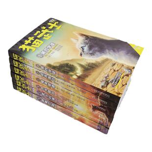 6册全套正版猫武士第四部曲关于人生生存勇气的动物智慧故事书籍中小学生四五六七八年级课外书必读老师推荐阅读8-12岁畅销童话