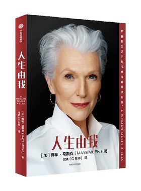 包邮人生由我梅耶马斯克著