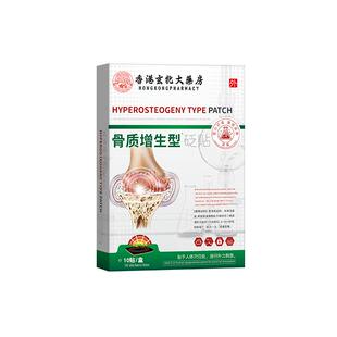 骨质增生一贴灵腰椎膝盖足底跟骨刺贴膏正品旗舰店膏药筋骨医用