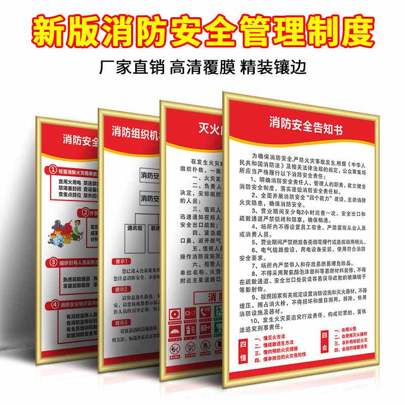 消防安全制度牌画监督KT能力主题提示标语宣传三画板管理四个PVC
