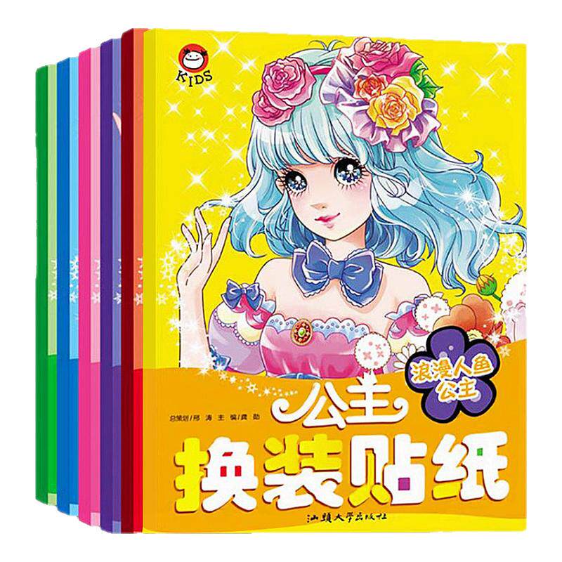 公主换装贴纸书粉红甜心小女孩学前班贴贴2岁3岁小班趣味贴画4岁中班粘纸5岁大班6岁幼儿园图书宝宝亲子游戏书7岁儿童益智手
