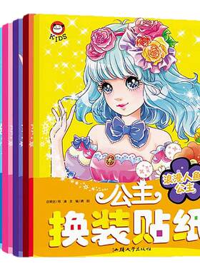 公主换装贴纸书粉红甜心小女孩