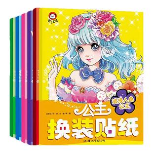 公主换装贴纸书粉红甜心小女孩学前班贴贴2岁3岁小班趣味贴画4岁中班粘纸5岁大班6岁幼儿园图书宝宝亲子游戏书7岁儿童益智手工书籍