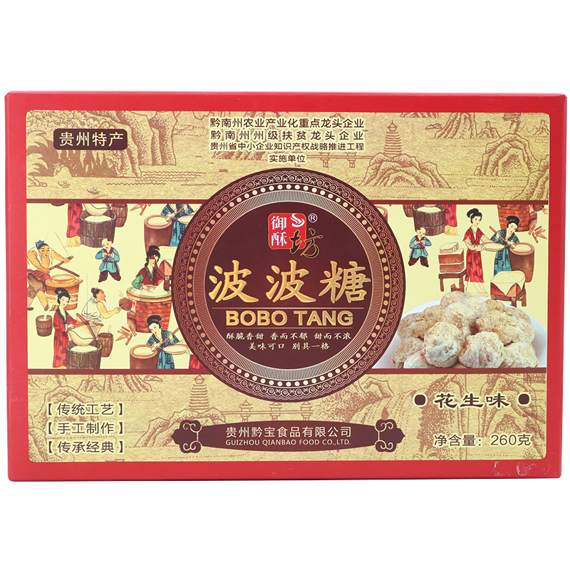 御酥坊波波糖260g贵州特产贵阳花生