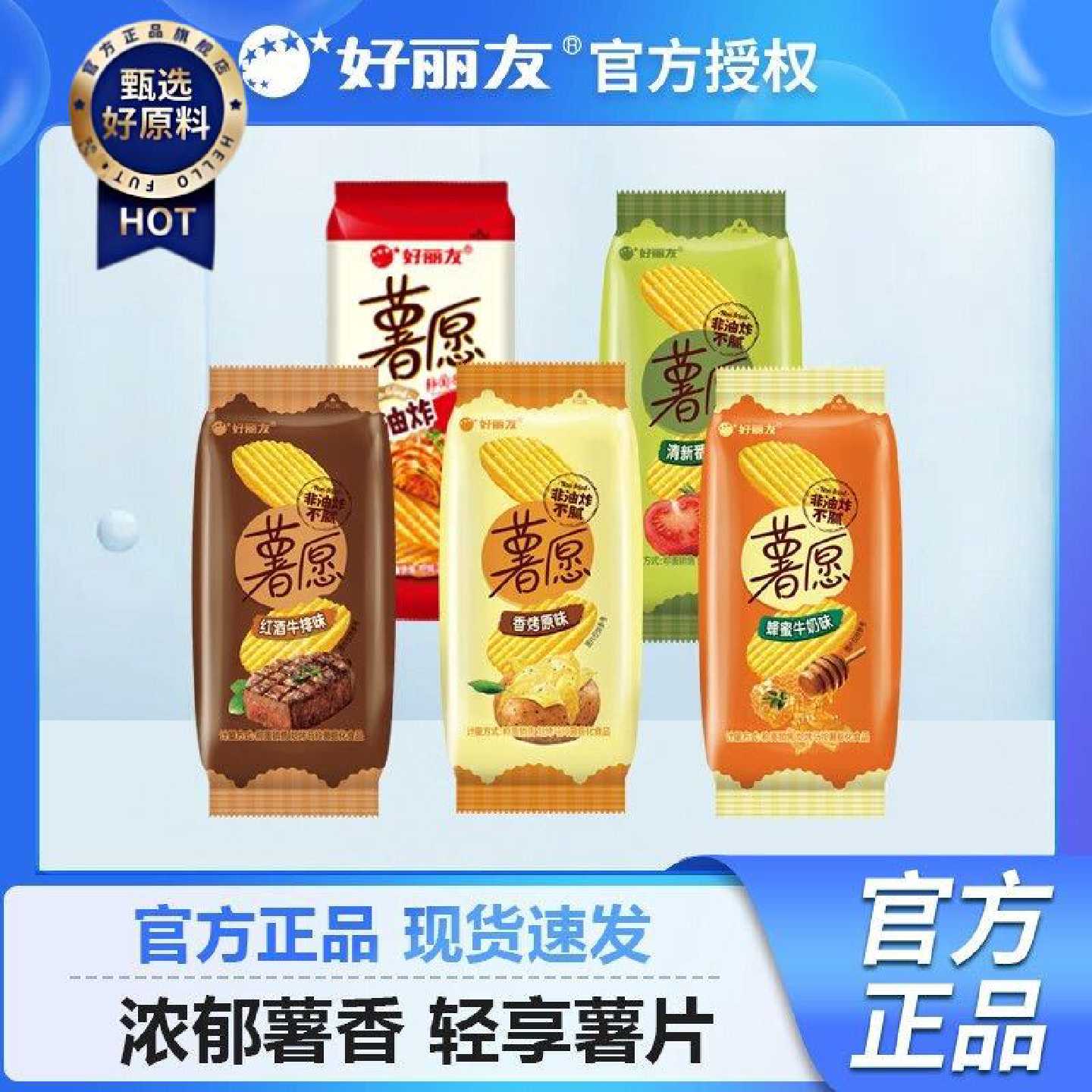 好丽友薯愿薯片20包688g混合原味番茄味休闲零食解馋箱装小包装