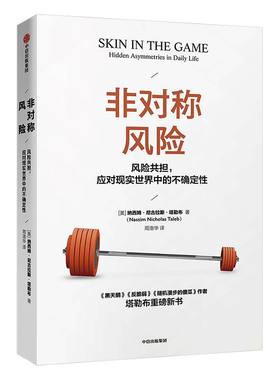 非对称风险 纳西姆尼古拉斯塔勒布 黑天鹅书籍反脆弱作者 ChatGPT AIGC 肥尾效应 中信出版社图书 正版书籍