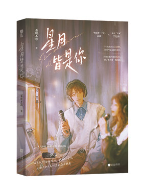 正版特亲签星月皆是你茶暖不思著