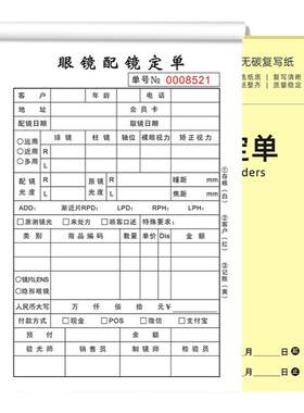 眼镜店验光配镜眼镜验配定单定做