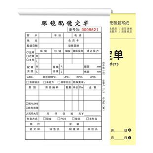 眼镜验配定单眼镜店验光配镜处方单视力检查收据销售单质保配镜单